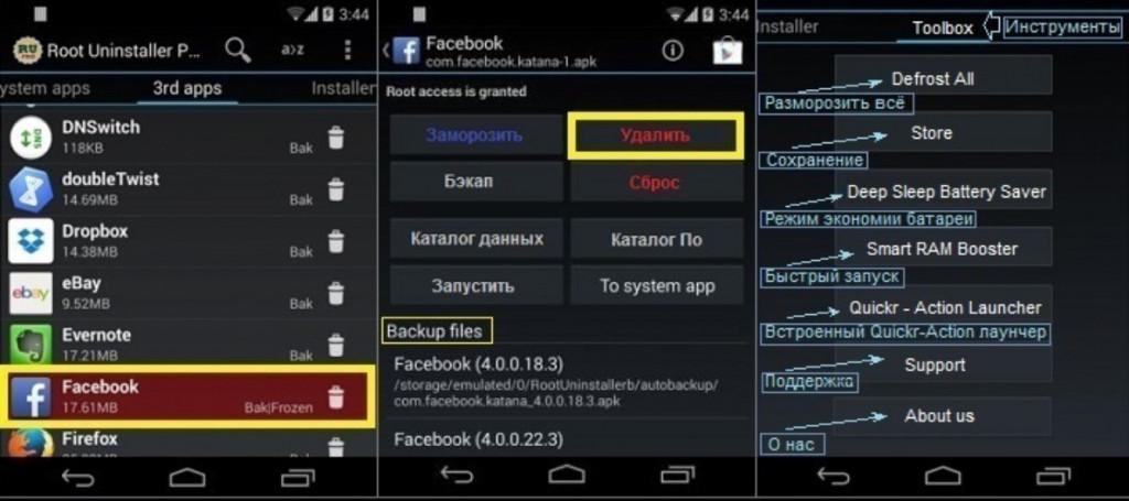 Удалить приложение рут. Как удалить приложение Фейсбук с телефона андроид самсунг.
