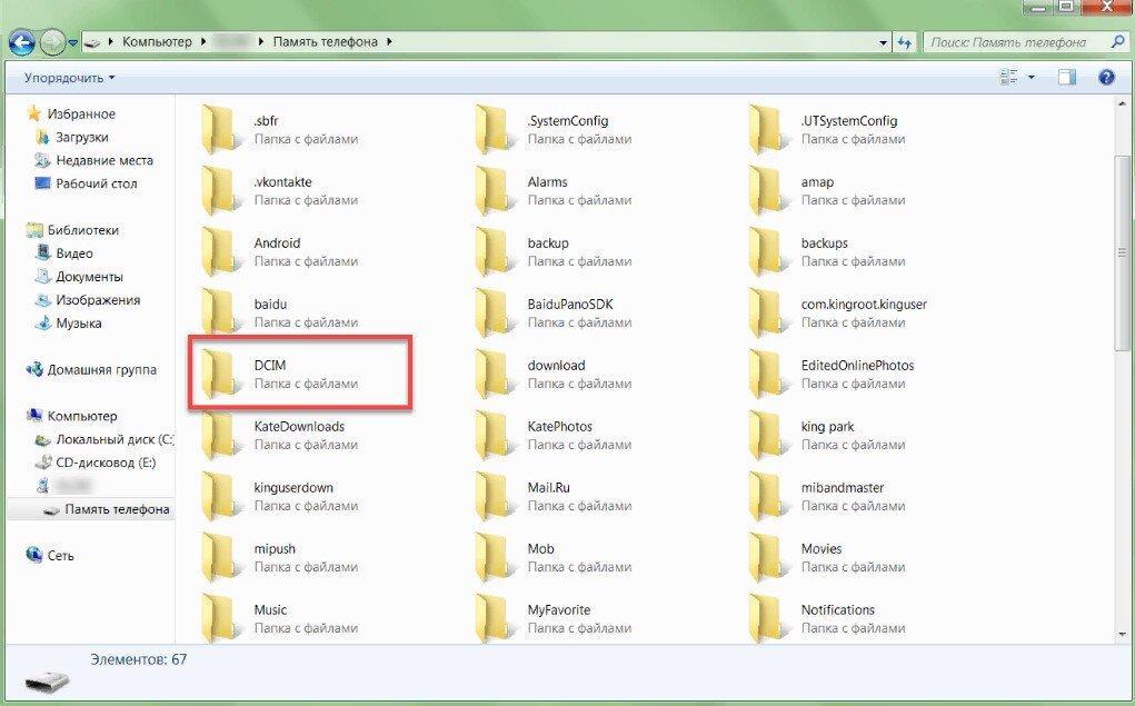 В какой папке найти фотографии с телефона на компьютер