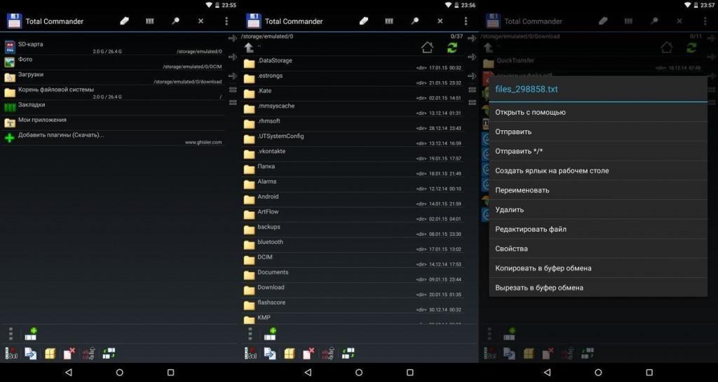 Скачать файл командер старая версия на андроид
