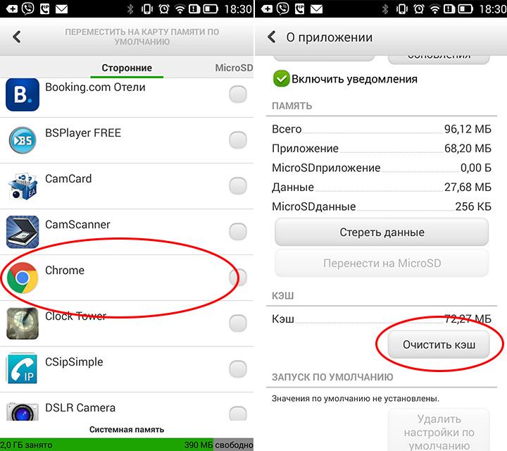 Чистить приложение. Как очистить кэш на андроиде. Как очистить кэш приложения на андроид. Как очистить кэш на андроиде вручную. Как очистить кэш на смартфоне BQ.