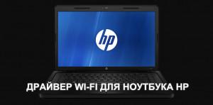 Как сделать приоритет wifi на ноутбук