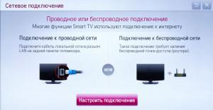 Как подключить залу через wifi к телевизору lg