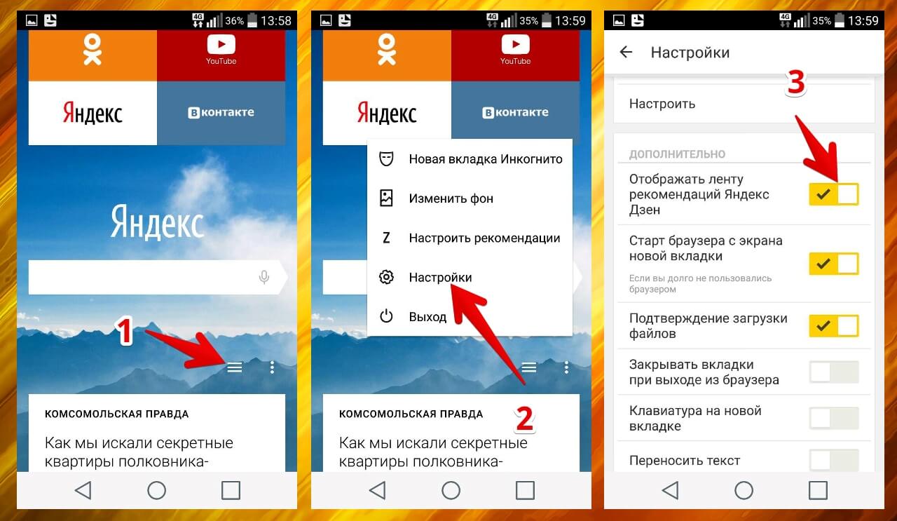 Как поменять мобильный. Как отключить дзен в Яндекс на андроид. Как удалить Яндекс Дзене. Как убрать Яндекс дзен. Яндекс браузер дзен.