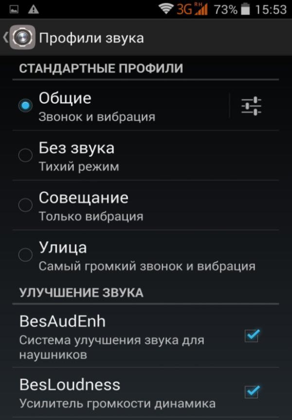 2. nastrojka profilej zvuka na operacionnoj sisteme android