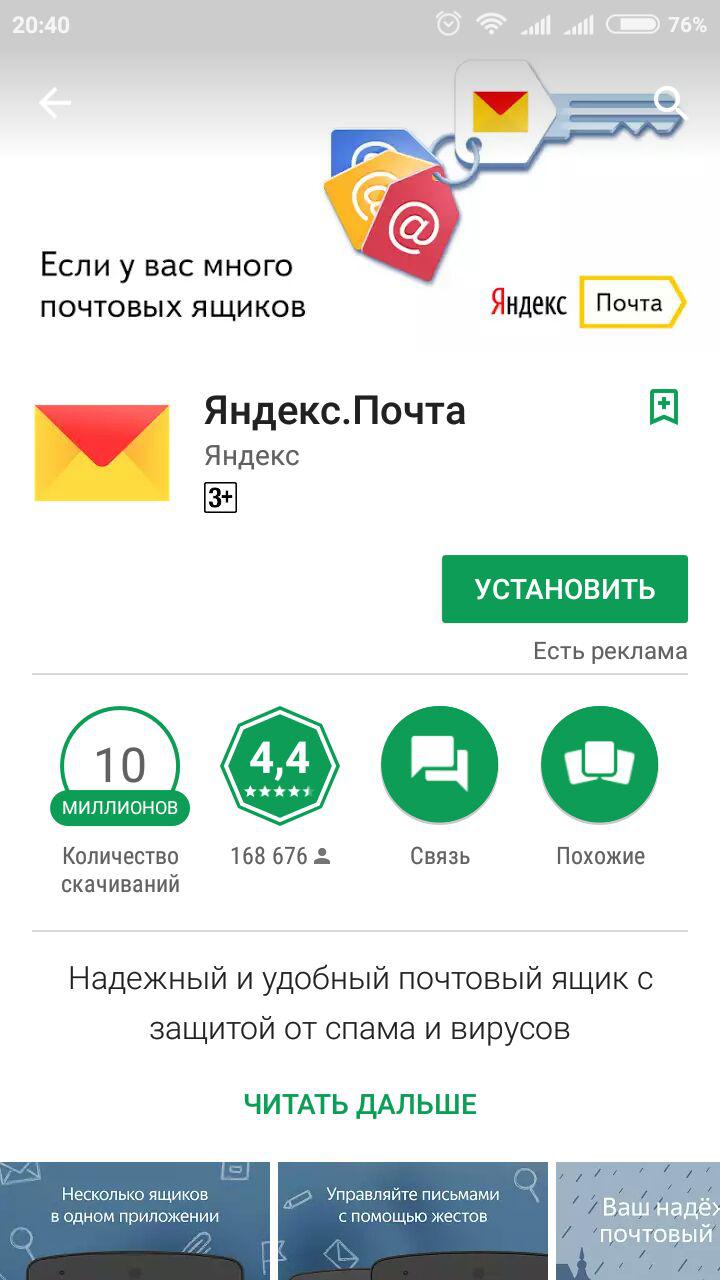 Как сделать электронную почту на телефоне бесплатно пошагово инструкция на русском языке с фото