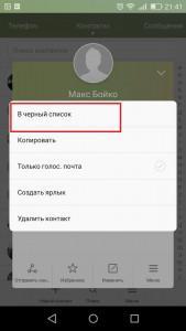 Сколько номеров можно внести в черный список на андроиде