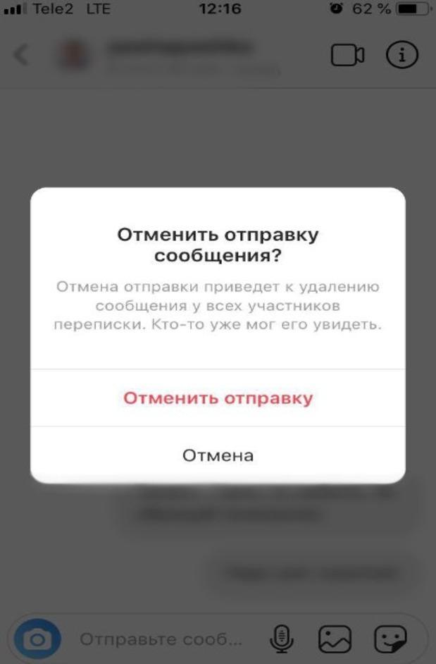 Можно ли удалить переписку. Как в инстаграмме удалить сообщения. Как удалить переписку в инстаграме. Как удалить сообщение в инстаграме. Смс в инстаграме.