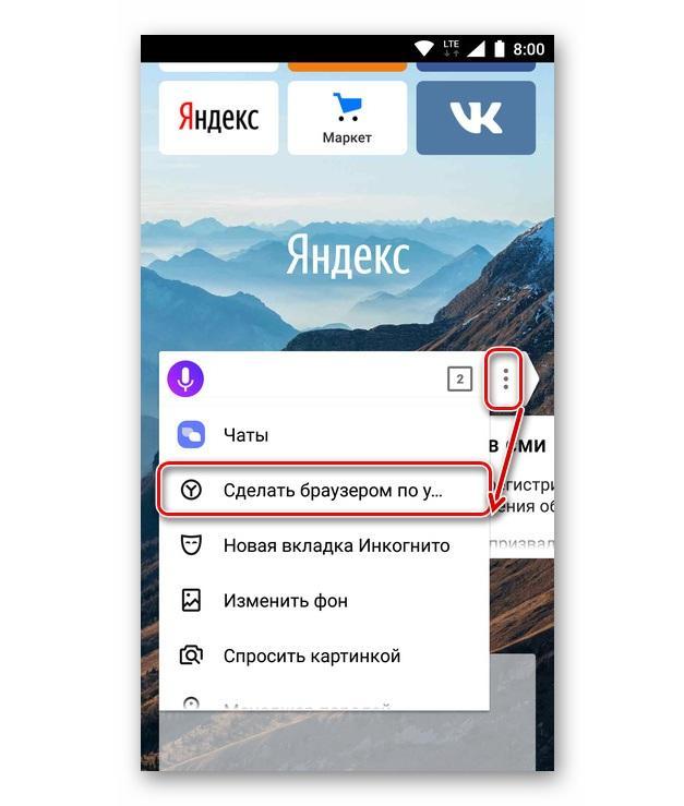 Сделать браузер андроид. Вкладки в браузере на телефоне. Сделать Яндекс основным браузером на телефоне. Яндекс на главный экран. Главный экран Яндекс браузера.