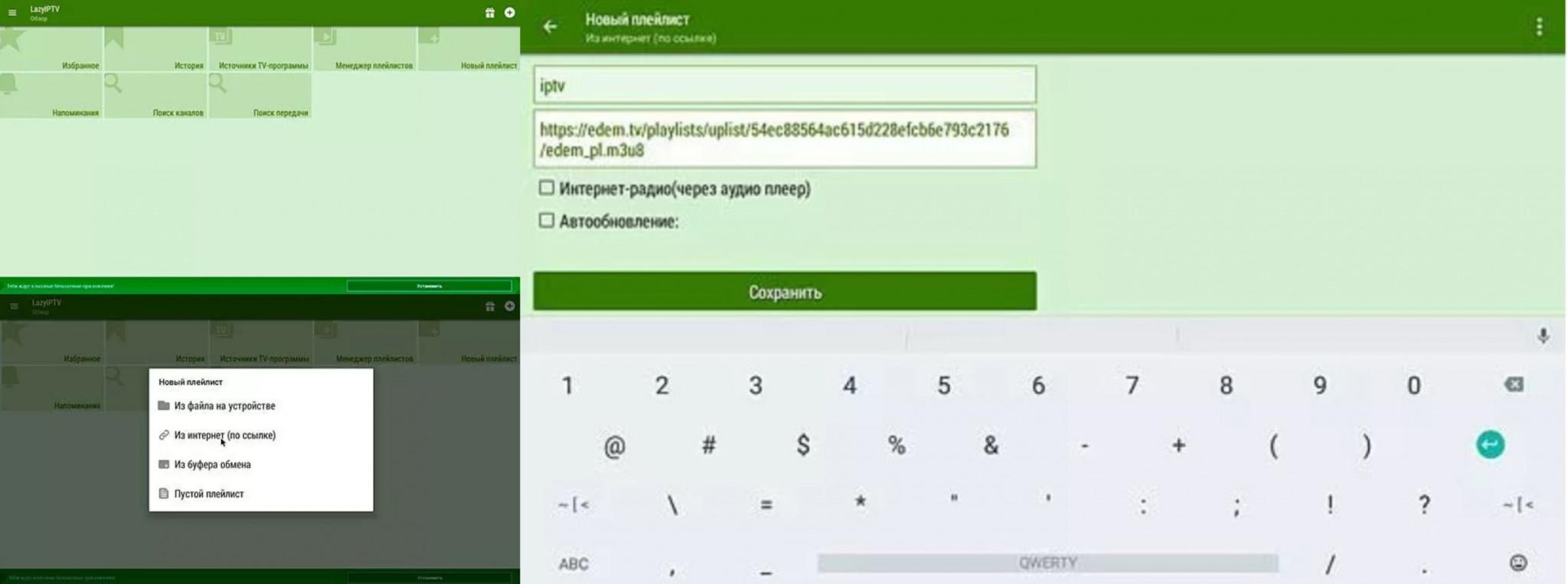 Настройка iptv android