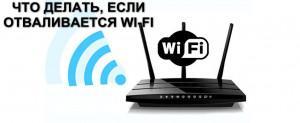 Постоянно отваливается wifi мгтс