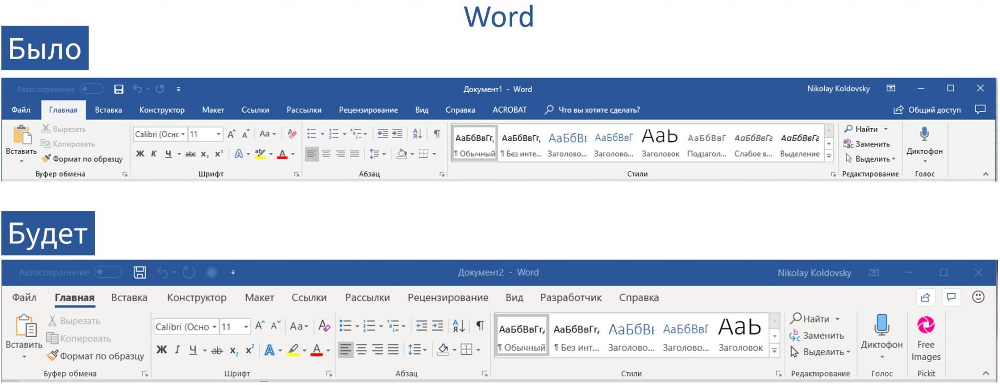 MS Word Интерфейс 2019