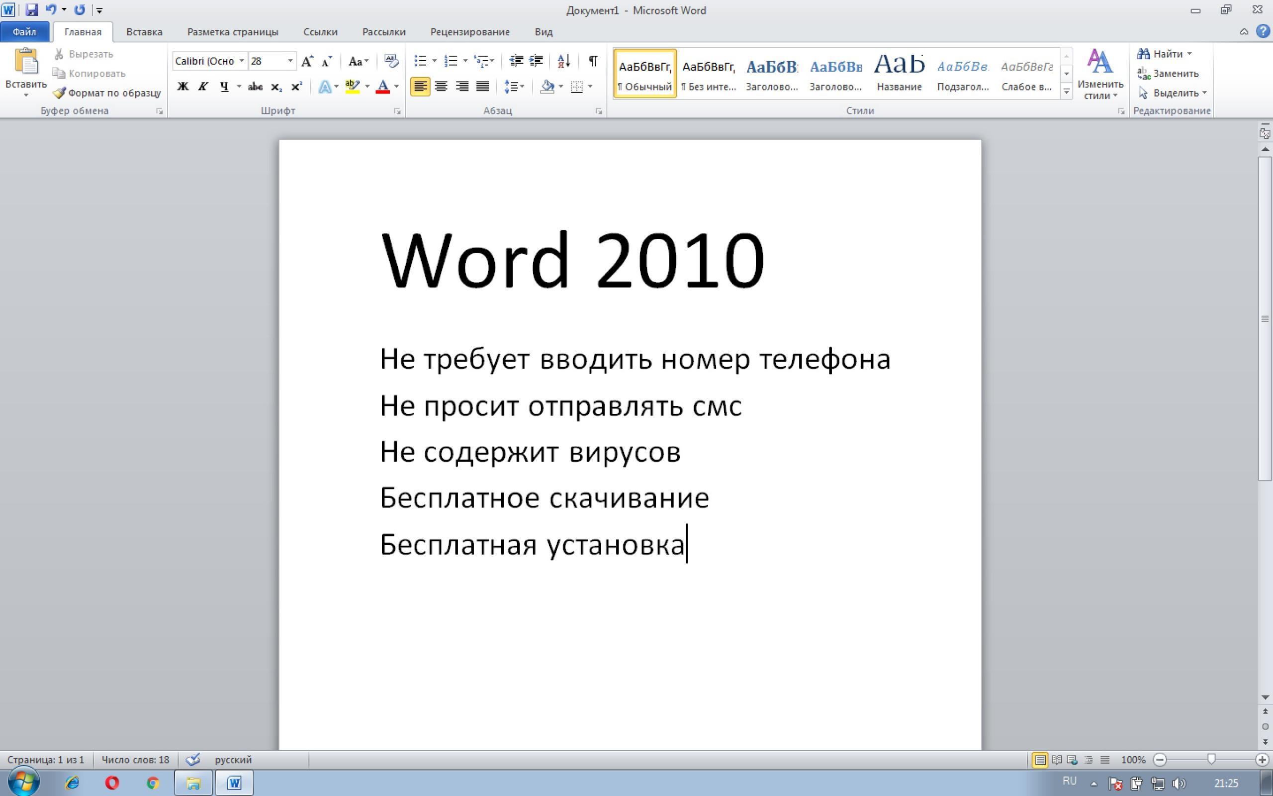 Как сделать ворд 2010 по умолчанию