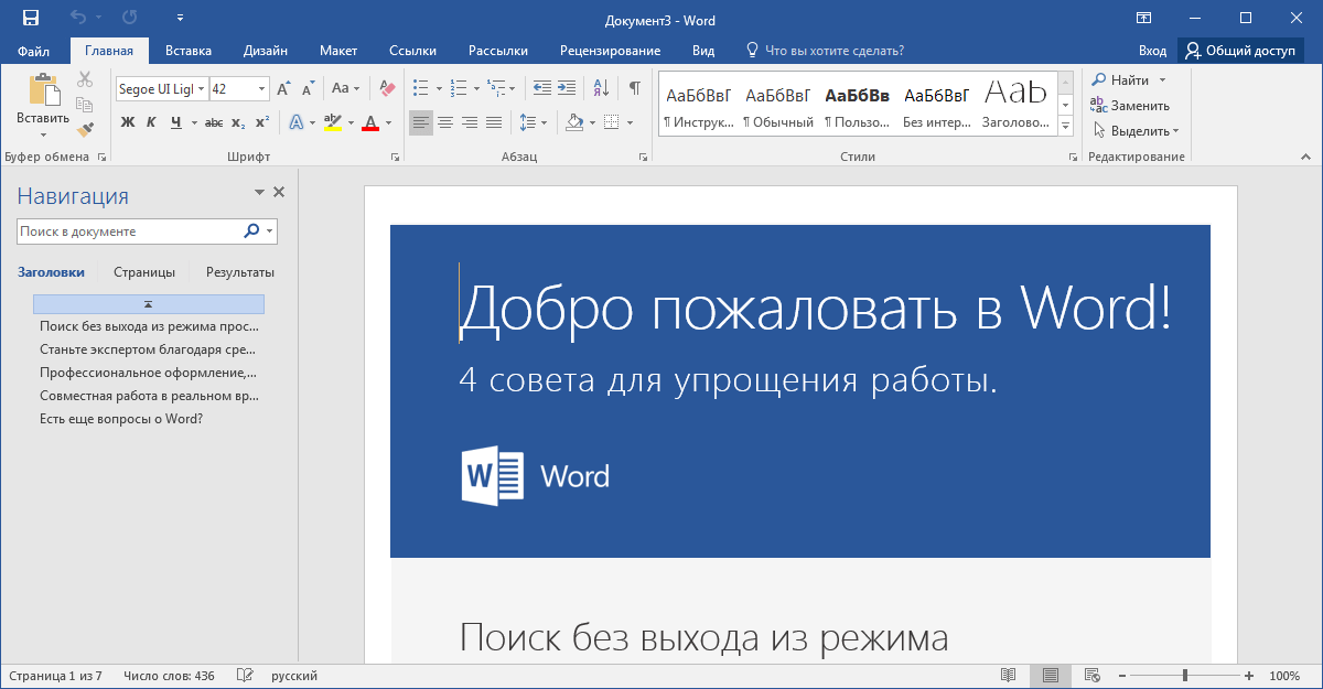 Ворд стоит. MS Word 2016 Интерфейс. MS Word Интерфейс 2019. Microsoft Office Word Интерфейс. Текстовый редактор Microsoft Word 2016.