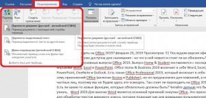 Как установить офис 2019 бесплатно без регистрации для windows 10