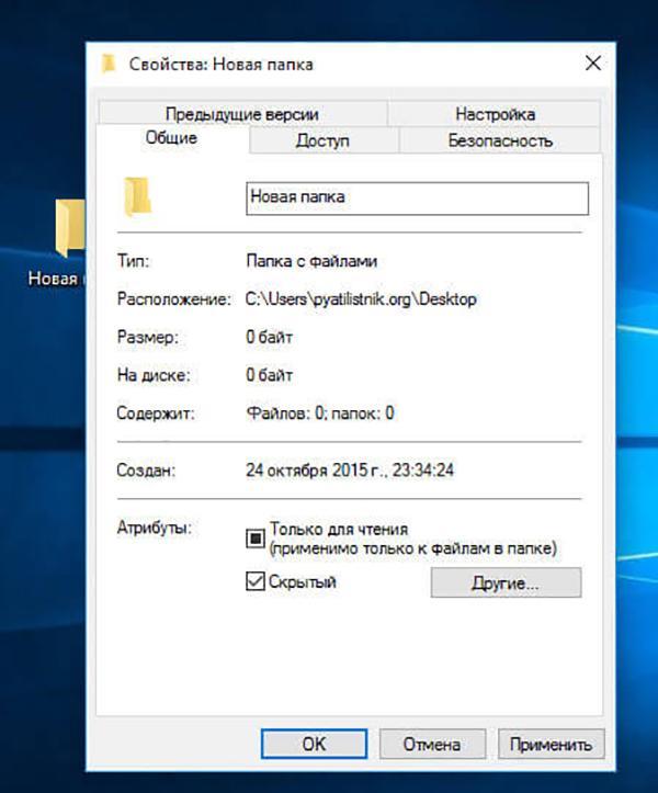 Как сделать скрыть папку. Настройки скрытых папок. Показ скрытых папок. Свойства атрибуты скрытый. Скрытые папки Windows 10.