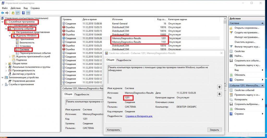 Проверка оперативной памяти windows 10 на ошибки