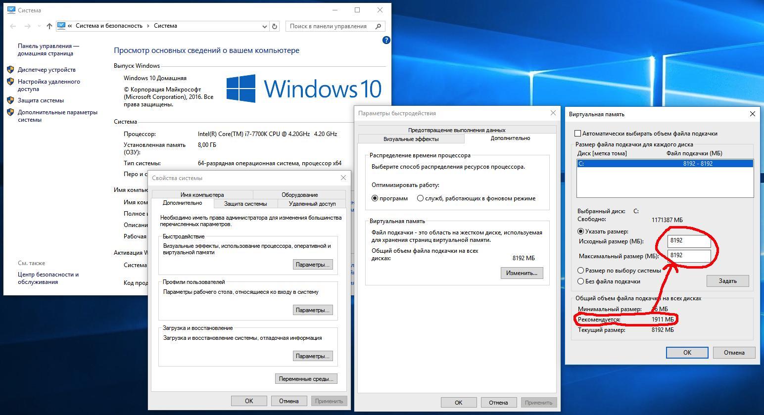 Размер windows. Изменения файла подкачки в виндовс 10. Подкачка оперативной памяти 8 ГБ Windows 10 для игр. Файл подкачки виндовс 10 таблица. Размер файл подкачки Windows 10 8 ГБ ОЗУ для игр.