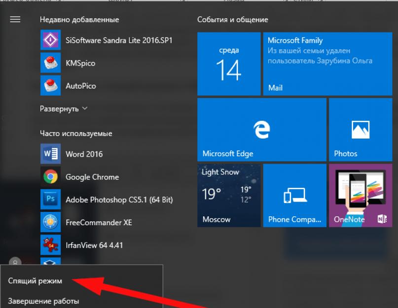 Переход в спящий режим на Windows 10