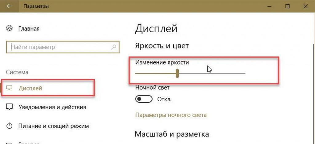 Windows 8 как отключить автояркость