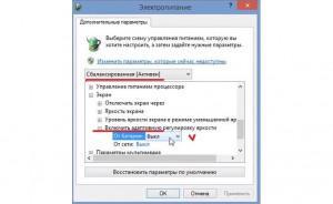 Как убрать затемнение экрана на windows 10