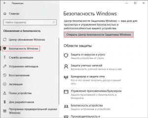 Где находится карантин в защитнике виндовс 10