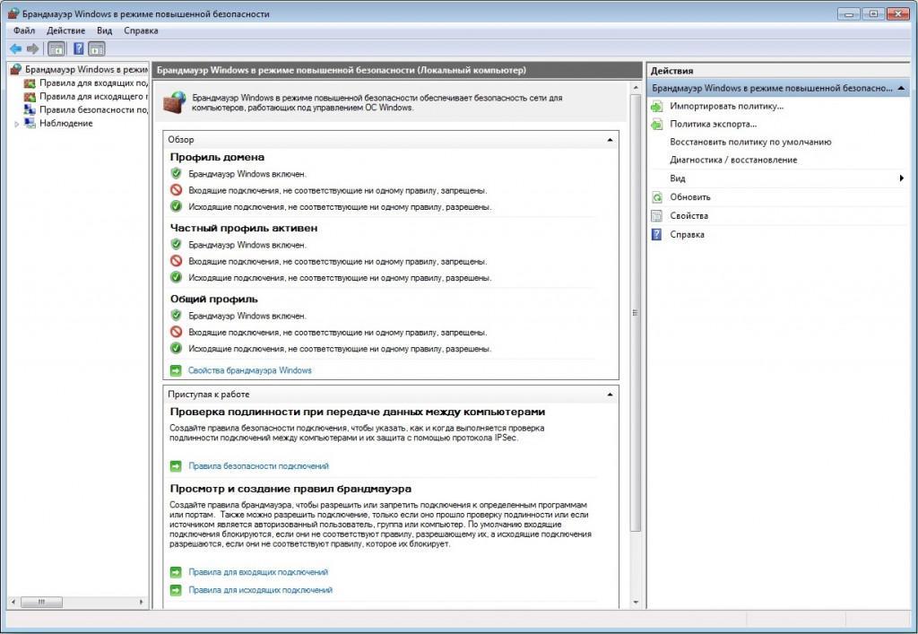 Брандмауэр windows в режиме повышенной безопасности что это