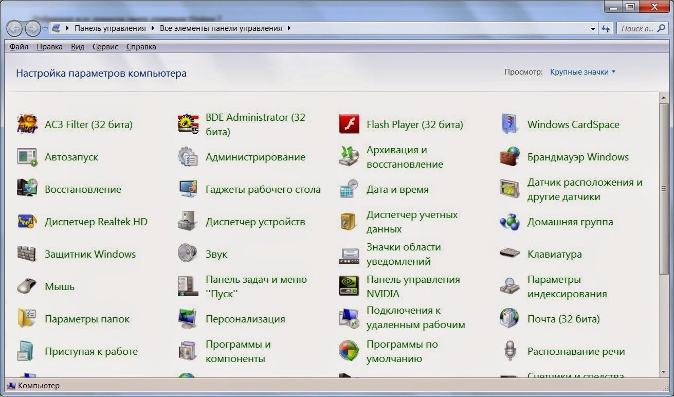 Управляющий программы компьютера. Панель управления вин 7. Панель управления win XP. Виндовс 7 панель управления система. Виндовс 7 максимальная панель управления.