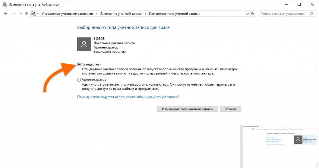 Как убрать права администратора в windows 10