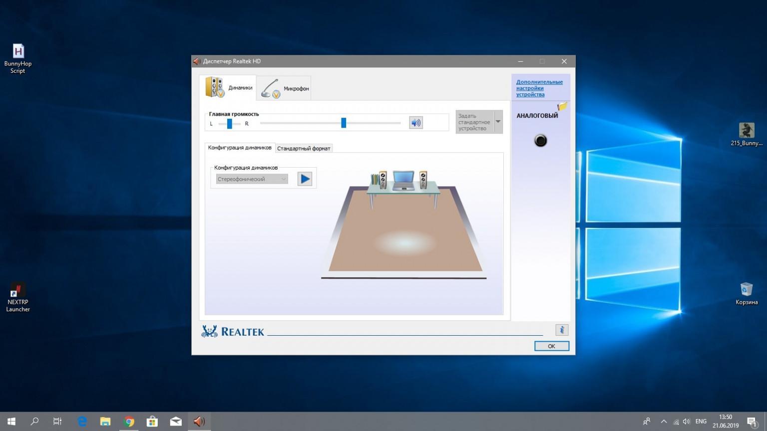 Как открыть диспетчер realtek hd на windows 10