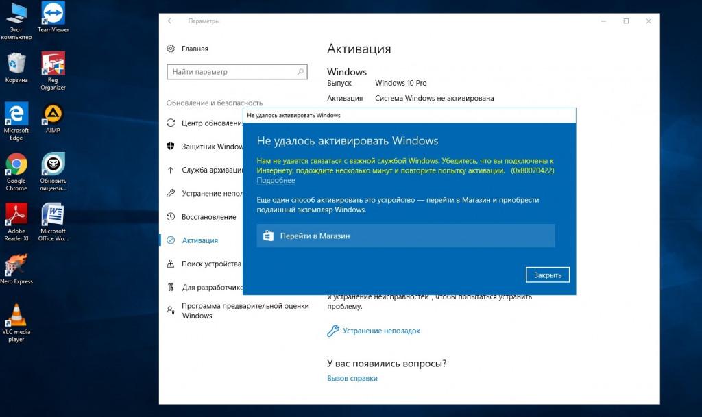 Установщик обнаружил ошибку 0x80070422 windows 7 как исправить