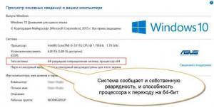 Как узнать какой windows устанавливать х64 или х86