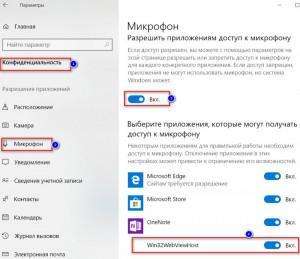 Постоянно отключается микрофон windows 7