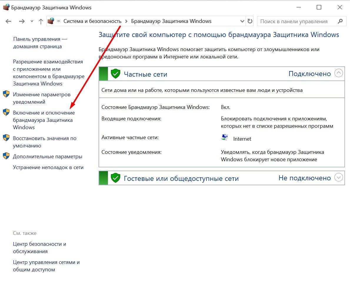 Где будет отключение. Включение и отключение брандмауэра Windows. Отключить брандмауэр Windows. Брандмауэр виндовс 10. Выключить брандмауэр Windows 10.