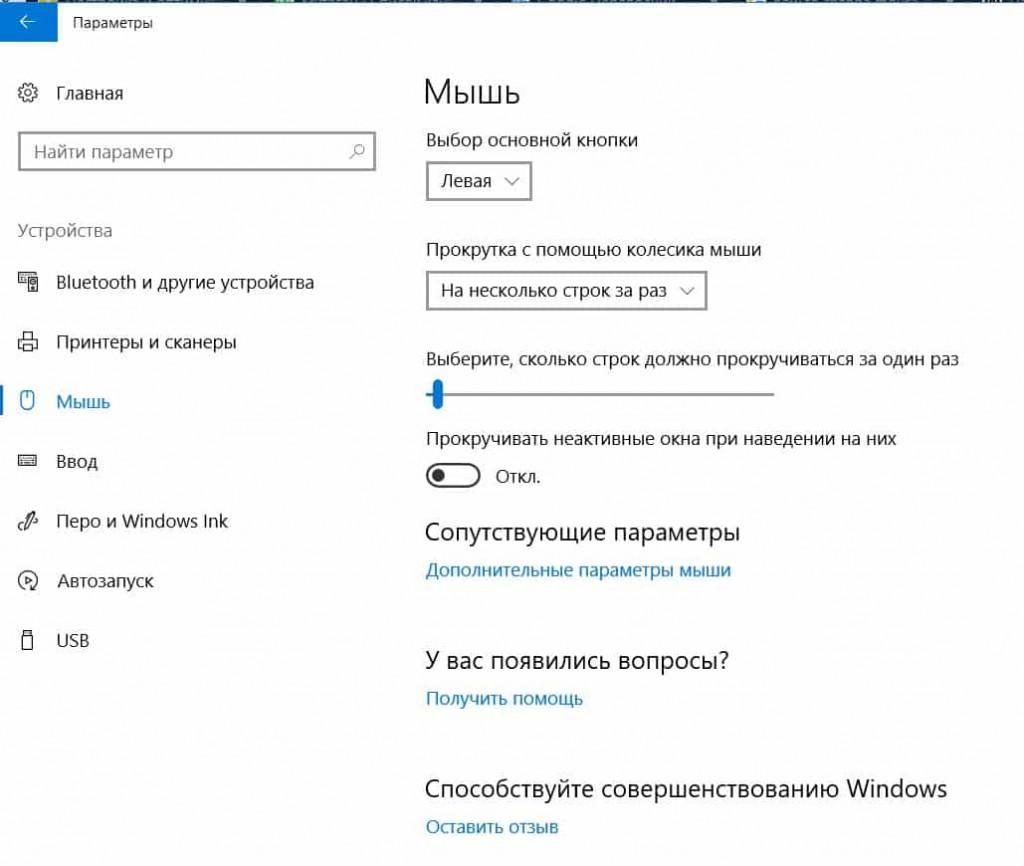 Не сохраняются настройки мыши windows 10