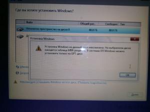 Невозможно установить windows в разделе 1 диска 1