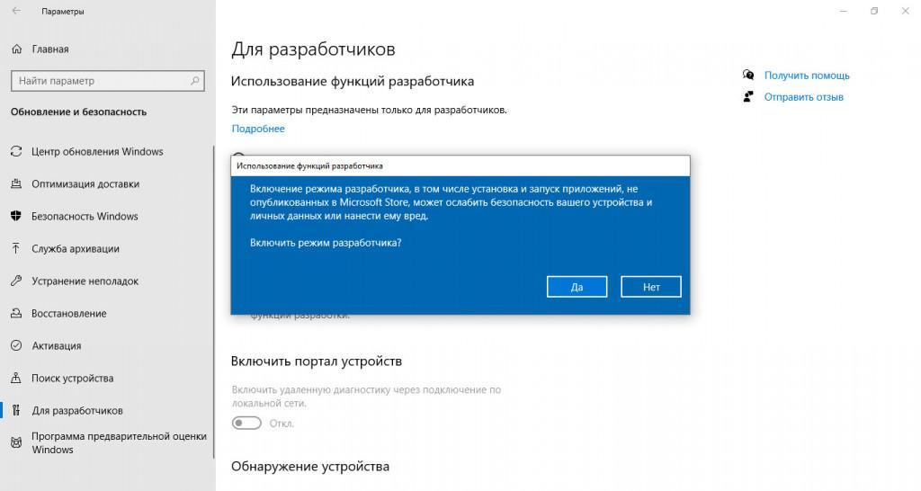 Режим разработчика включен однако в центре обновления windows не удалось найти удаленное