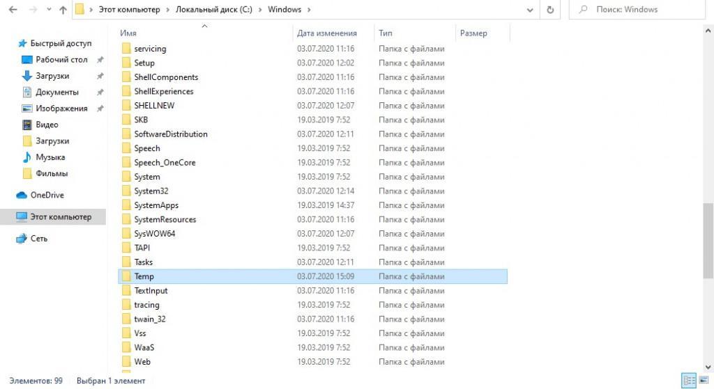 Как найти папку темп в виндовс 7
