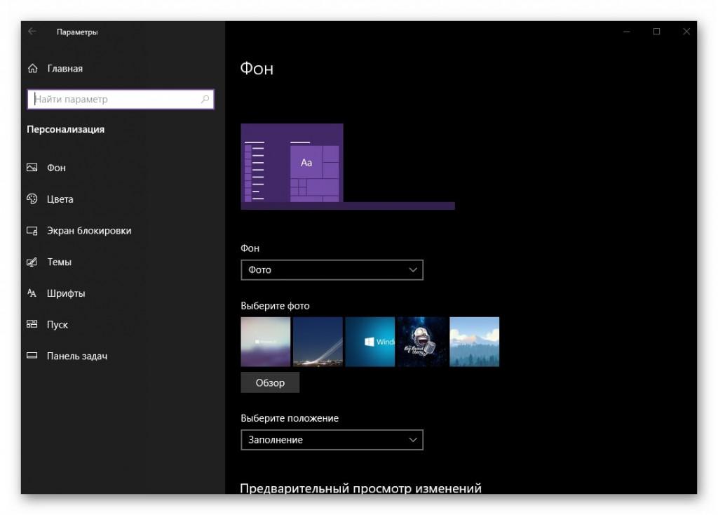 Изменить картинку рабочего стола в windows 10