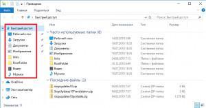 Как убрать быстрый доступ из проводника windows 10