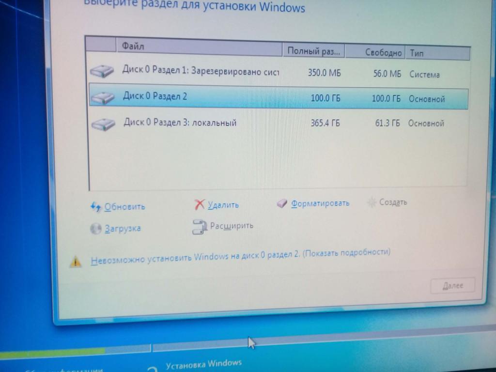 Установка windows в данную область жесткого диска невозможна динамический том