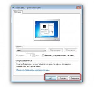 Как изменить время отключения экрана на windows 7