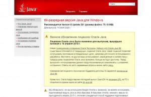 Как установить java на компьютер без интернета