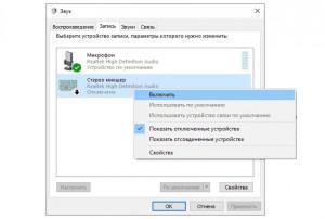 Как отключить стерео микшер в windows 8