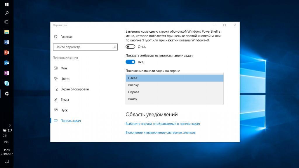 Вторая панель задач в windows 10