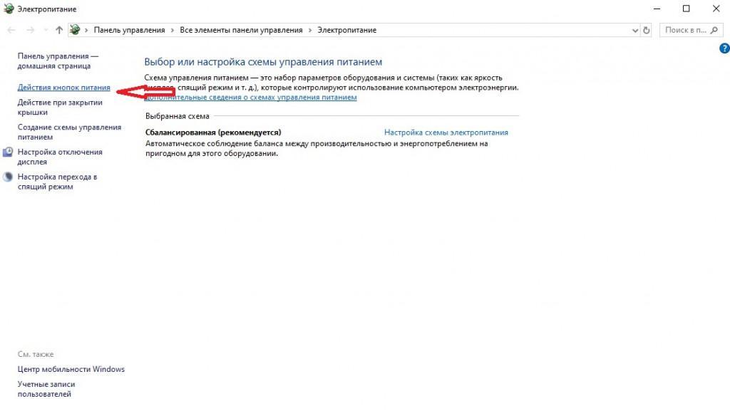 Настройка кнопки питания в windows 10