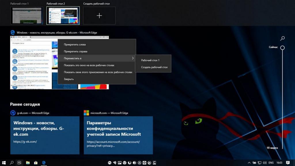 Как переключаться между рабочими столами в windows 10