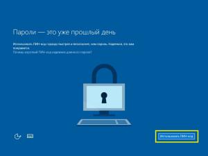 Как изменить пин код при входе в windows 10