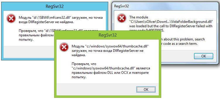 Точка входа DLLREGISTERSERVER не найдена. Как зарегистрировать библиотеку dll в Windows 7. Точка для входа dll register не найдена. Точка входа в процедуру не найдена виндовс 7.