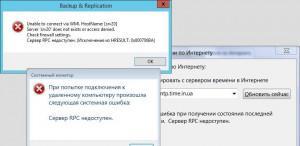 Удаленный вызов процедур rpc что это за служба windows 10