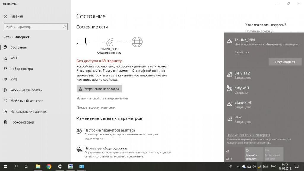 Подключение к интернету отсутствует windows 10 но интернет есть что делать